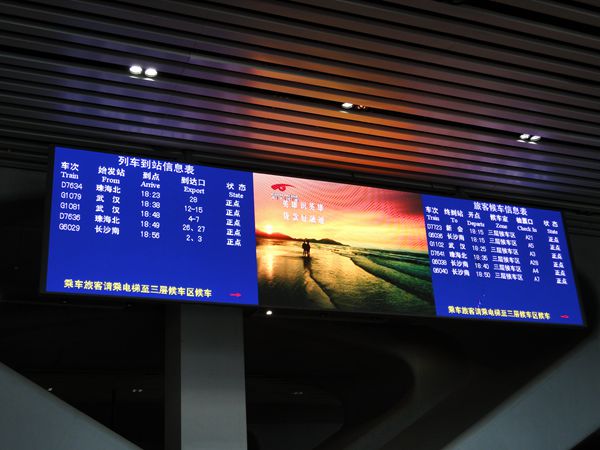 廣州高鐵站LED室內(nèi)全彩屏