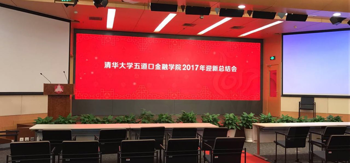 北京清華大學多功能廳室內(nèi)小間距LED顯示屏