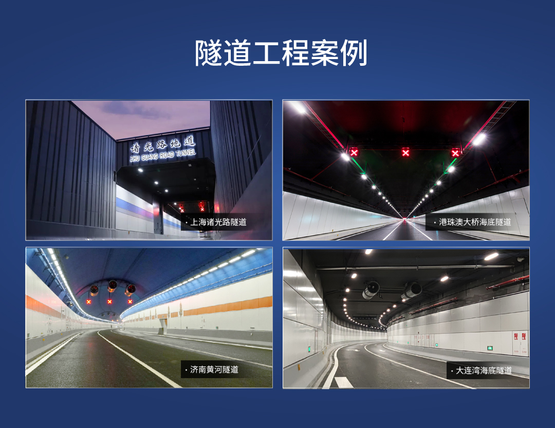 強強聯(lián)手！三思&華為數(shù)字站點數(shù)智化隧道聯(lián)合方案，加速交通智能化