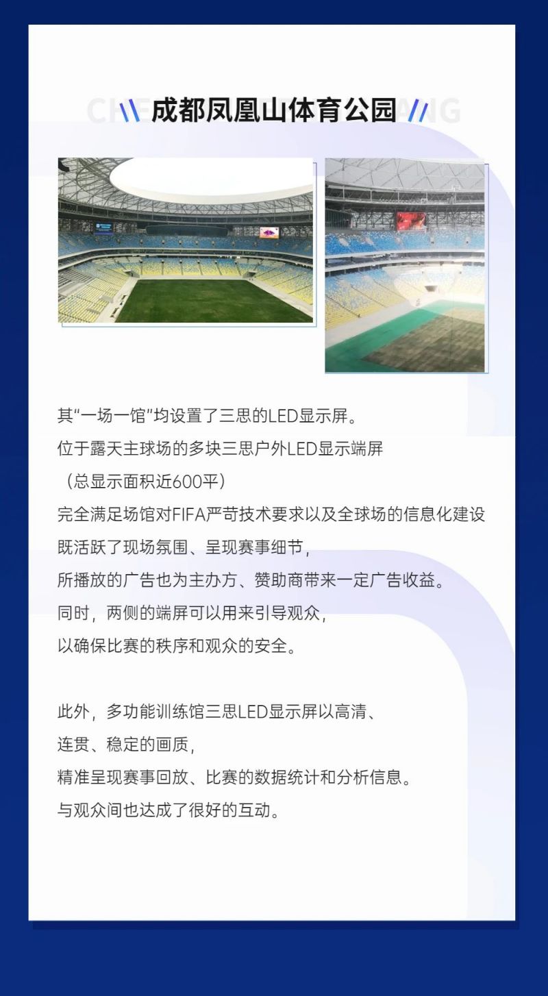 重磅！三思LED顯示閃耀第31屆世界大運(yùn)會五座賽事場館