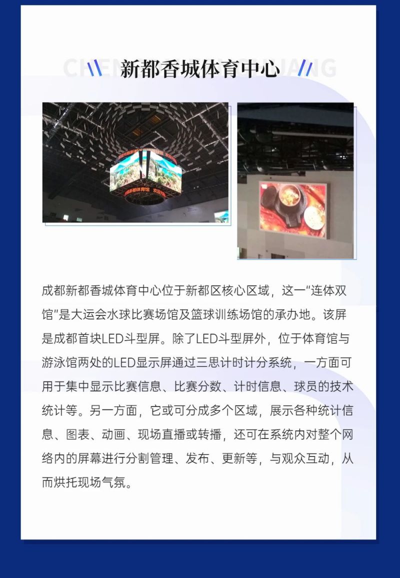 重磅！三思LED顯示閃耀第31屆世界大運(yùn)會五座賽事場館